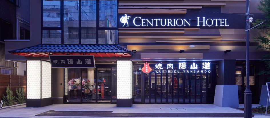センチュリオンホテル＆スパ上野駅前
