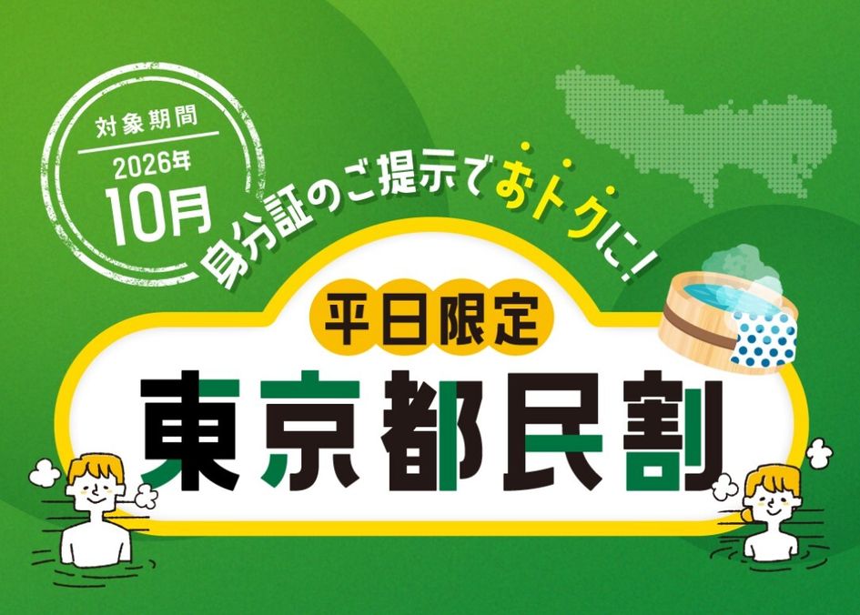 天然温泉 泉天空の湯 有明ガーデン