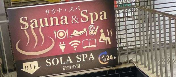 クーポンあり】SOLA SPA 歌舞伎町 新宿の湯 - 新宿区｜ニフティ温泉