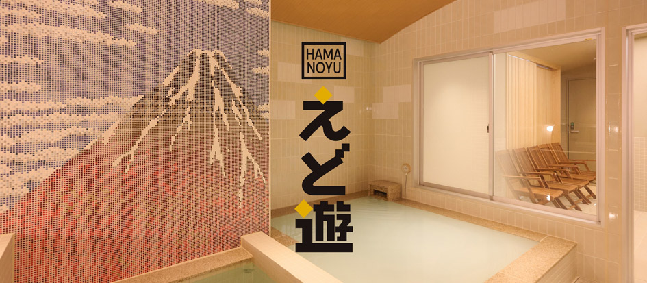 HAMANOYU えど遊（iiyu HAMACHO内）