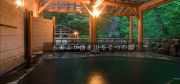 元湯夏油