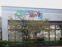 Oogatamura Onsen Hoyou Center Polderkata No Yu