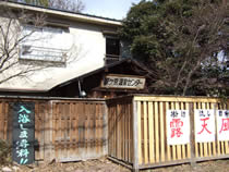 Sarugakyou Onsen Center