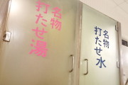 スーパー銭湯 おふろの国