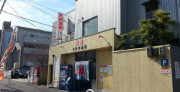 トキワ温泉