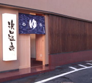 浜田温泉 甲子園旭泉の湯（きょくせんのゆ）