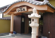 天然温泉 えびすの湯