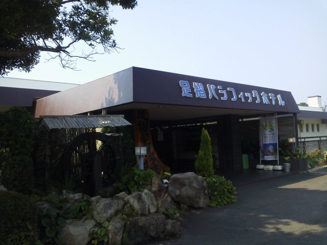 Ashizuri Pacific Hotel Hanatsubaki