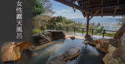 花農家 和みの湯