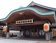 東京お台場 大江戸温泉物語