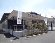 桜湯（旧　国母駅前温泉健康ハウス）