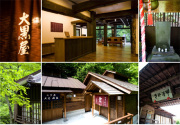 旅館大黒屋