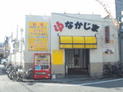 中島温泉 中島湯