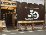 SPA & HOTEL 和 -なごみ-