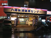 Uchibouyakutoukenkou Center