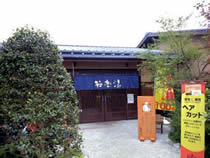 Gokurakuyu Chiba Inage