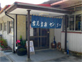 Yoshimi Onsen Center