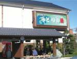 みどりの湯 田喜野井店