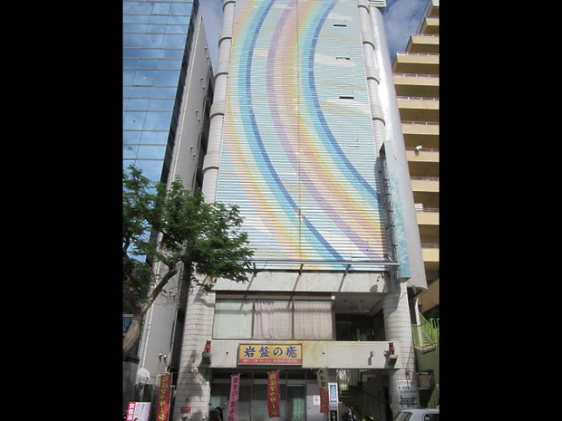 天然浴 アロマ那覇店（旧健康空間 うるわし湯）