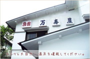 箱根仙石原温泉 万寿屋旅館（ますやりょかん）