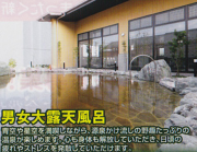 湯の道利休　前橋南店（ゆのみちりきゅう）