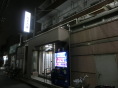 カネカ湯(閉館しました)