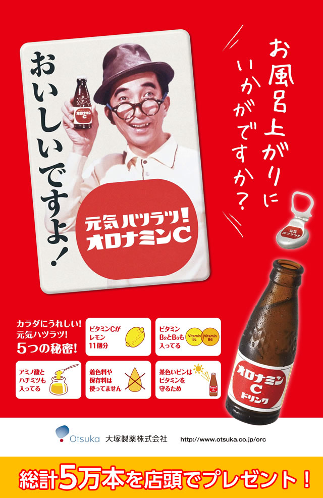 お風呂上がりに オロナミンｃ いかがですか キャンペーン実施中 西日本 ニフティ温泉