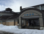 京極温泉 ふれあい交流センター