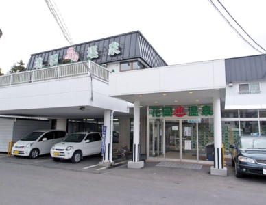 花園温泉