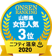 格安で入浴できる山形の温泉 日帰り温泉 スーパー銭湯おすすめ11選 ニフティ温泉