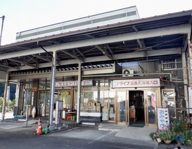 芦ノ牧おみやげセンター（芦ノ牧ドライブ温泉）