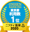 深夜営業している東京都の温泉 日帰り温泉 スーパー銭湯おすすめ15選 ニフティ温泉