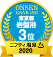 マッサージ エステがある東京都の温泉 日帰り温泉 スーパー銭湯おすすめ15選 ニフティ温泉