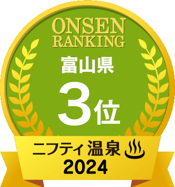 富山県 3位