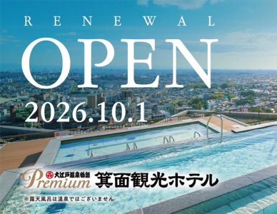 日帰り天然温泉恐竜のお宿&SPA（旧 勝山温泉センター水芭蕉）