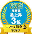安曇野の日帰り温泉 スーパー銭湯 旅館おすすめ15選 21年 ニフティ温泉
