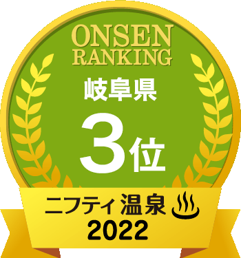 カップルにおすすめの岐阜県の温泉 日帰り温泉 スーパー銭湯おすすめ15選 23年 ニフティ温泉