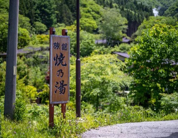 旅館 焼乃湯