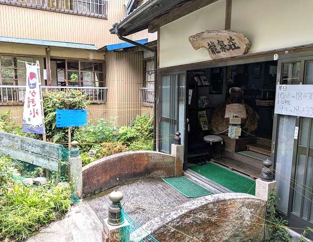 平山温泉 龍泉荘 御殿乳母の湯