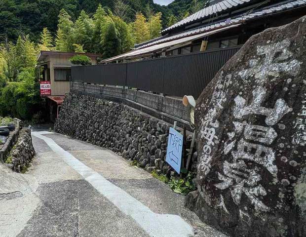 平山温泉 龍泉荘 御殿乳母の湯