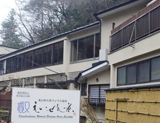京都 北白川天然ラジウム温泉えいせん京　【旧　源泉湧出元 北白川天然ラジウム温泉】