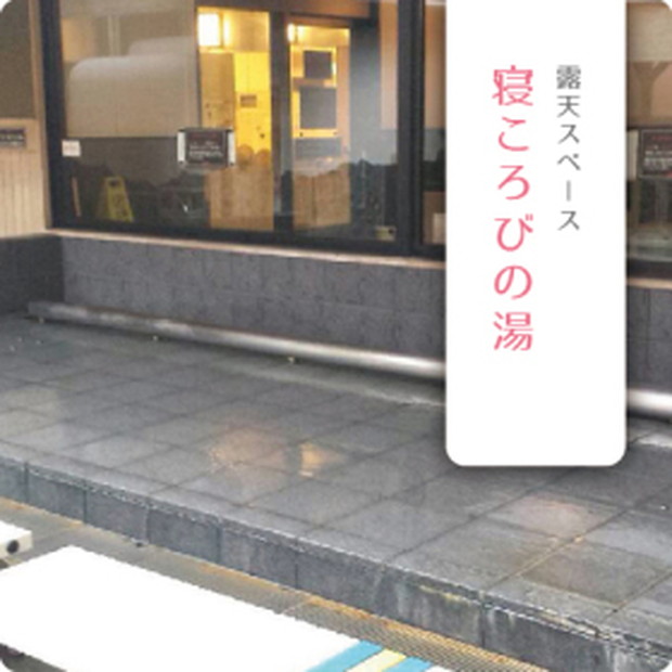 極楽湯 東大阪店