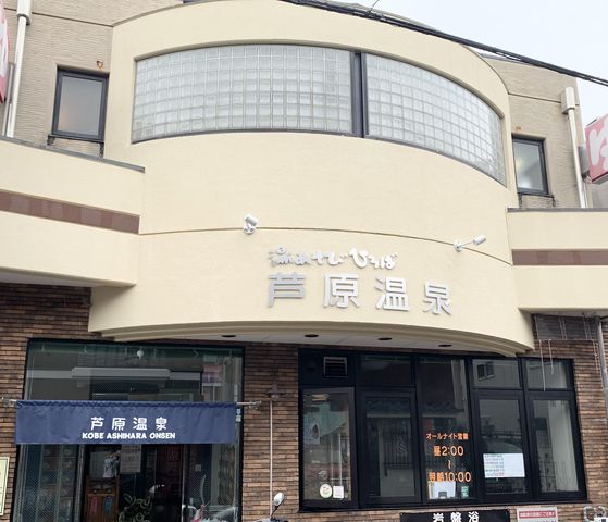 湯あそびひろば芦原温泉