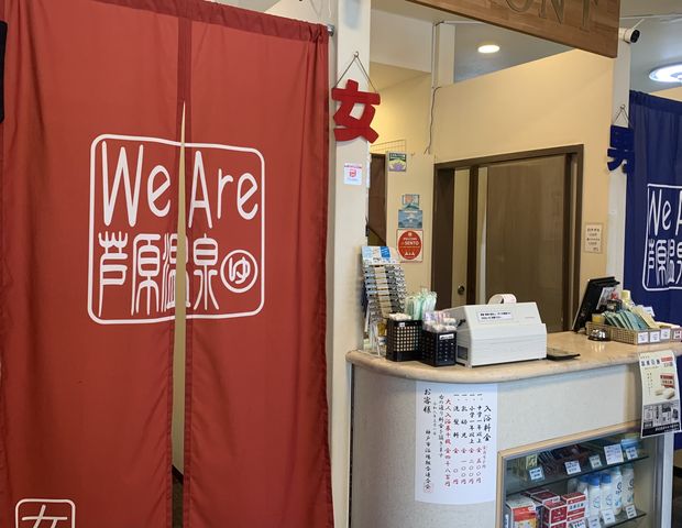 湯あそびひろば芦原温泉