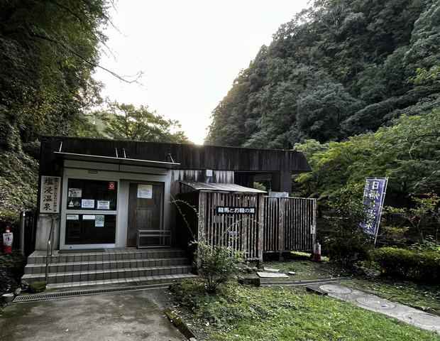 塩浸温泉龍馬公園（旧　塩浸温泉 ふくしの里）