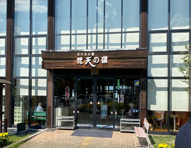 ほたるの里 梵天の湯（ぼんてんのゆ）