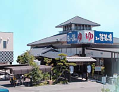 静岡県　　銭湯チケット10枚！笑福の湯　　蓬莱の湯　　焼津　島田 笑福の湯（静岡県焼津市）
