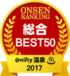 2017総合　BEST50
