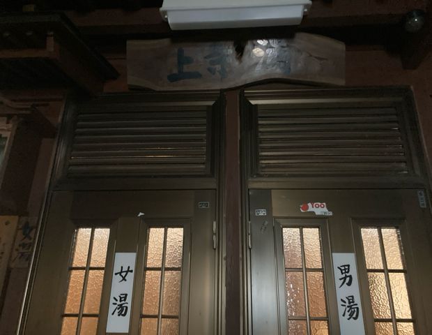 野沢温泉共同浴場 上寺湯