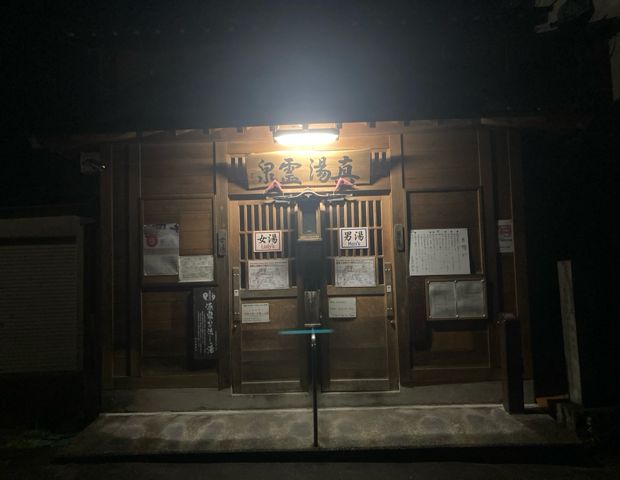 野沢温泉共同浴場 真湯